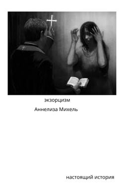 Book Creator | экзорцизм