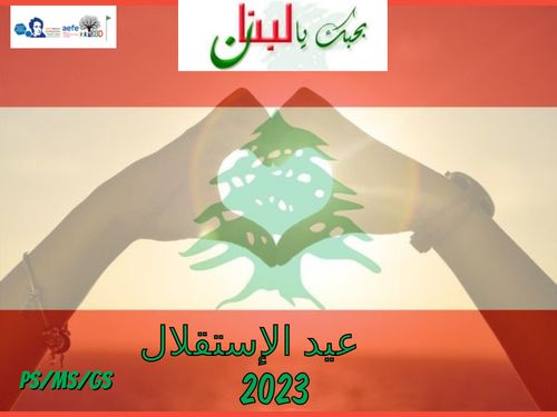 عيد الإستقلال 2023