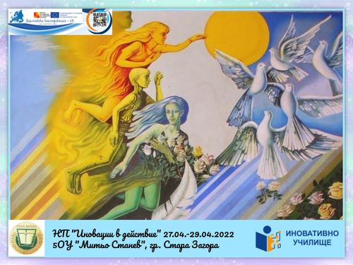 Иновации в действие 2022