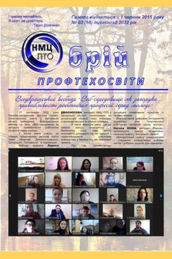 "Обрій профтехосвіти", листопад 2022