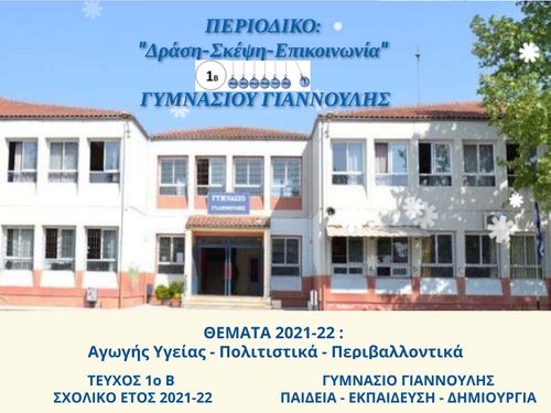 Δράση-Σκέψη-Επικοινωνία