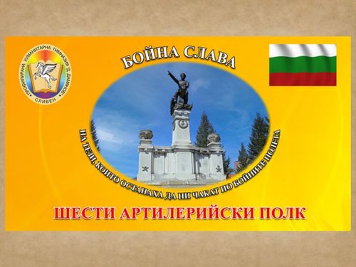 Бойна слава
