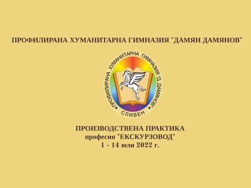 Производствена практика - професия 