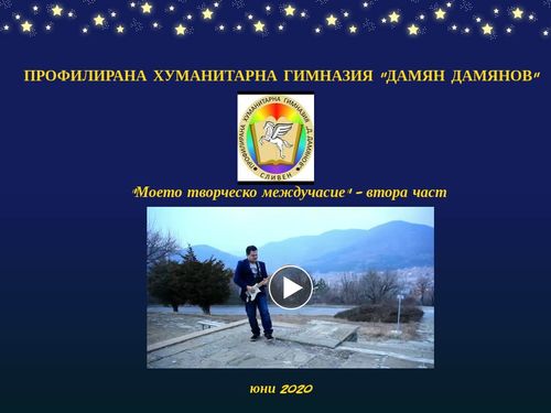 Хуманитарна гимназия 