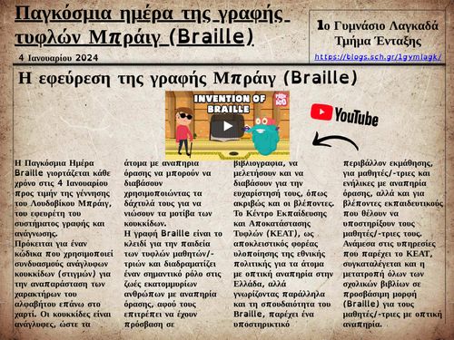 4 Ιανουαρίου Παγκόσμια ημέρα γραφής Μπράιγ