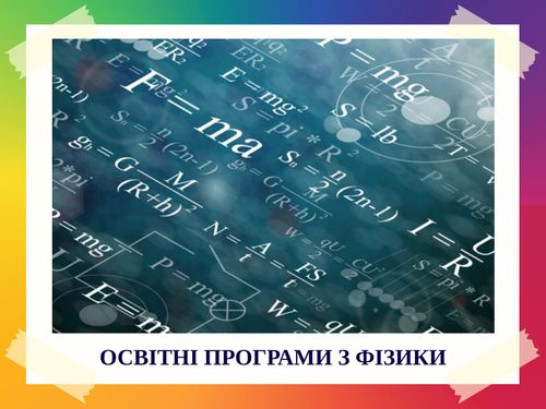 Освітні програми з географії