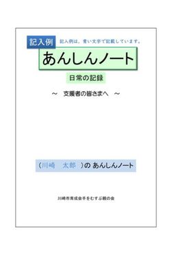 あんしんノート
