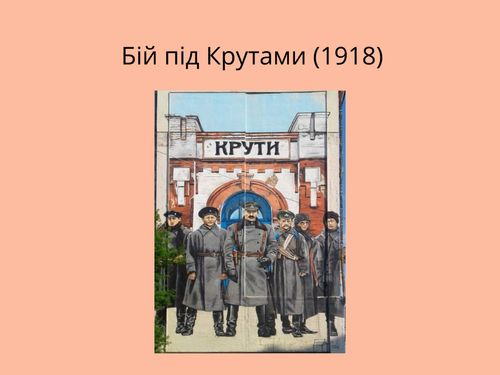 Бій під Крутами (1918)