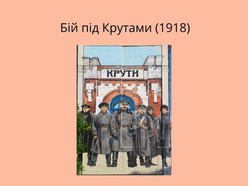 Бій під Крутами (1918)