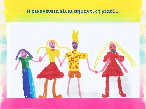 Η οκογένεια είναι σημαντική γιατί.....