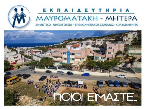 MMSchool -  Ποιοι είμαστε