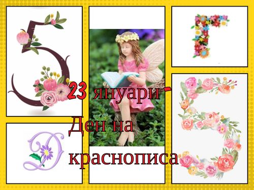Book Creator | Ден на ръкописното писмо