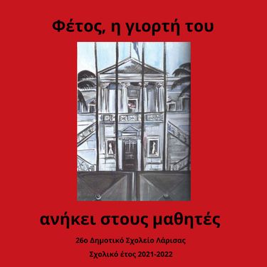 17 Νοέμβρη 2021