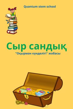 Оқырман күнделігіне Михалковтың мимозадағы жұмысының қысқаша мазмұны