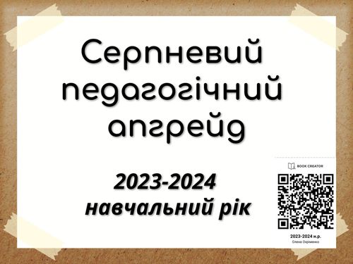 2023-2024 н.р.