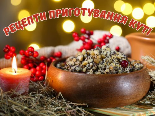 Листівки смачної куті
