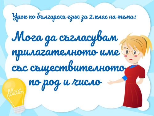Book Creator | Урок по български език за 2.клас