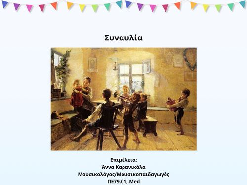 Συναυλία
