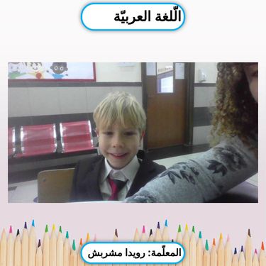 Book Creator | أصوات الحروف الهجائيّة